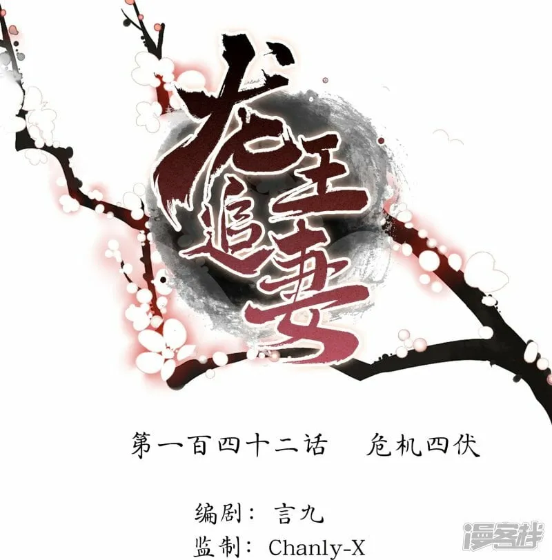 第142话 危机四伏 第1页