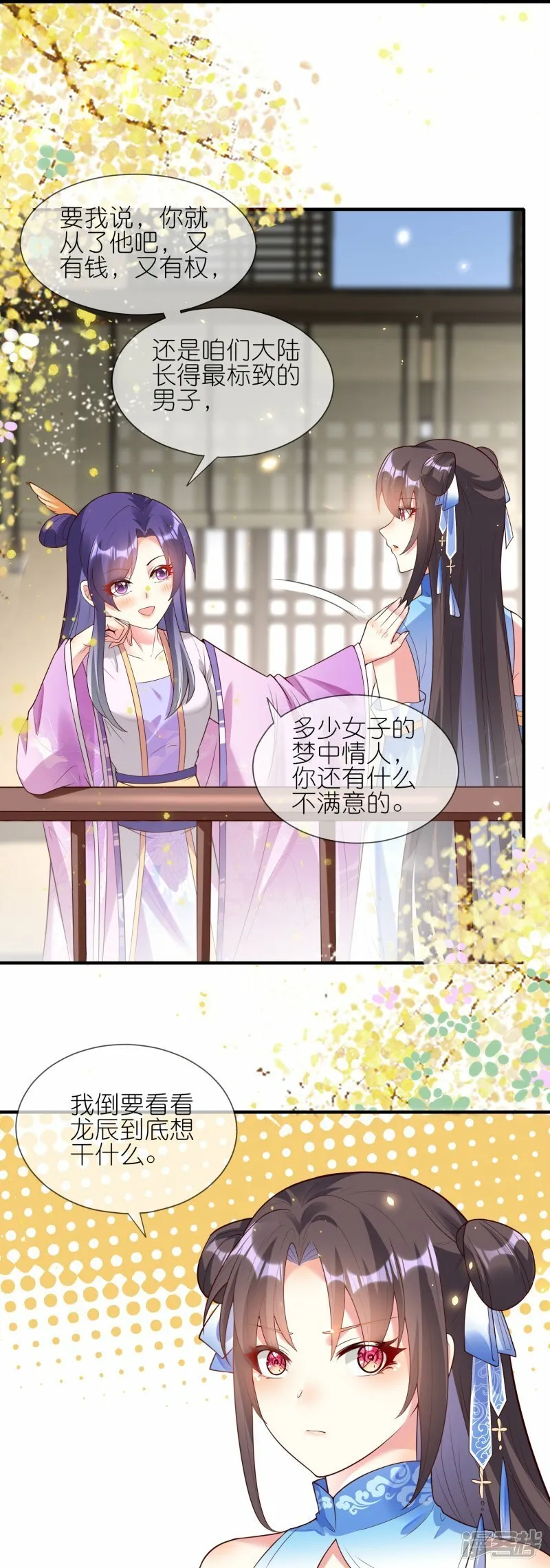 第137话 送钱的来了！ 第17页