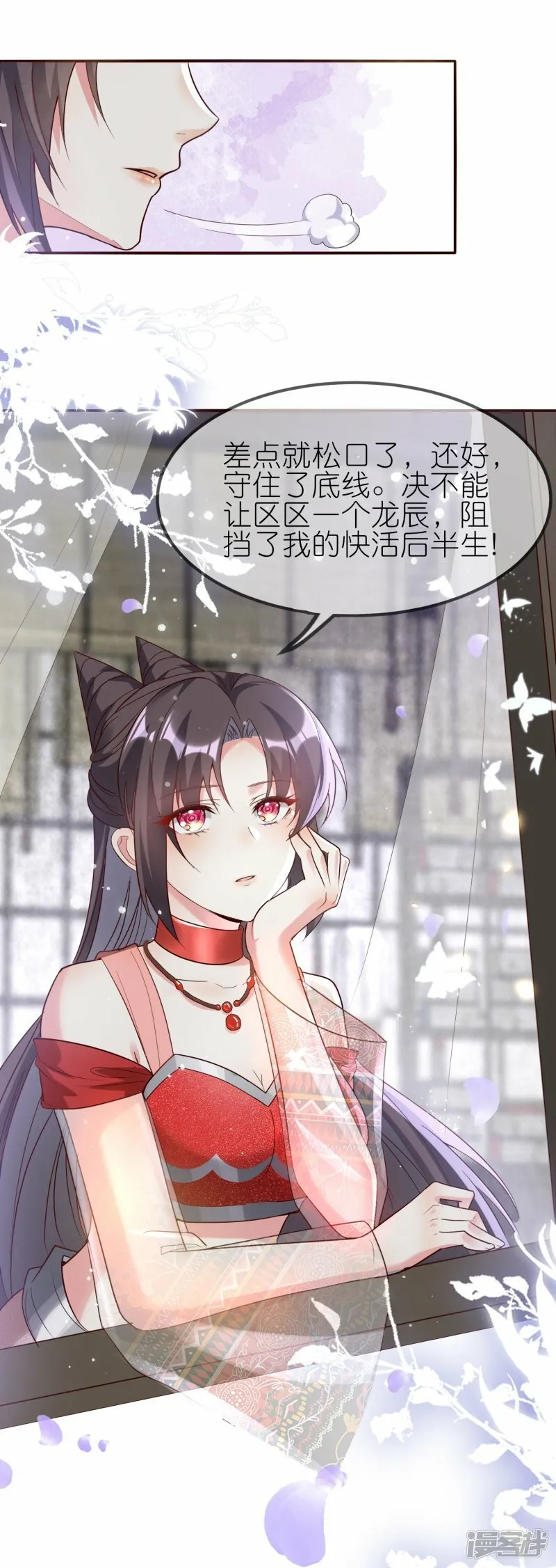 第136话 愁钱呐！ 第24页