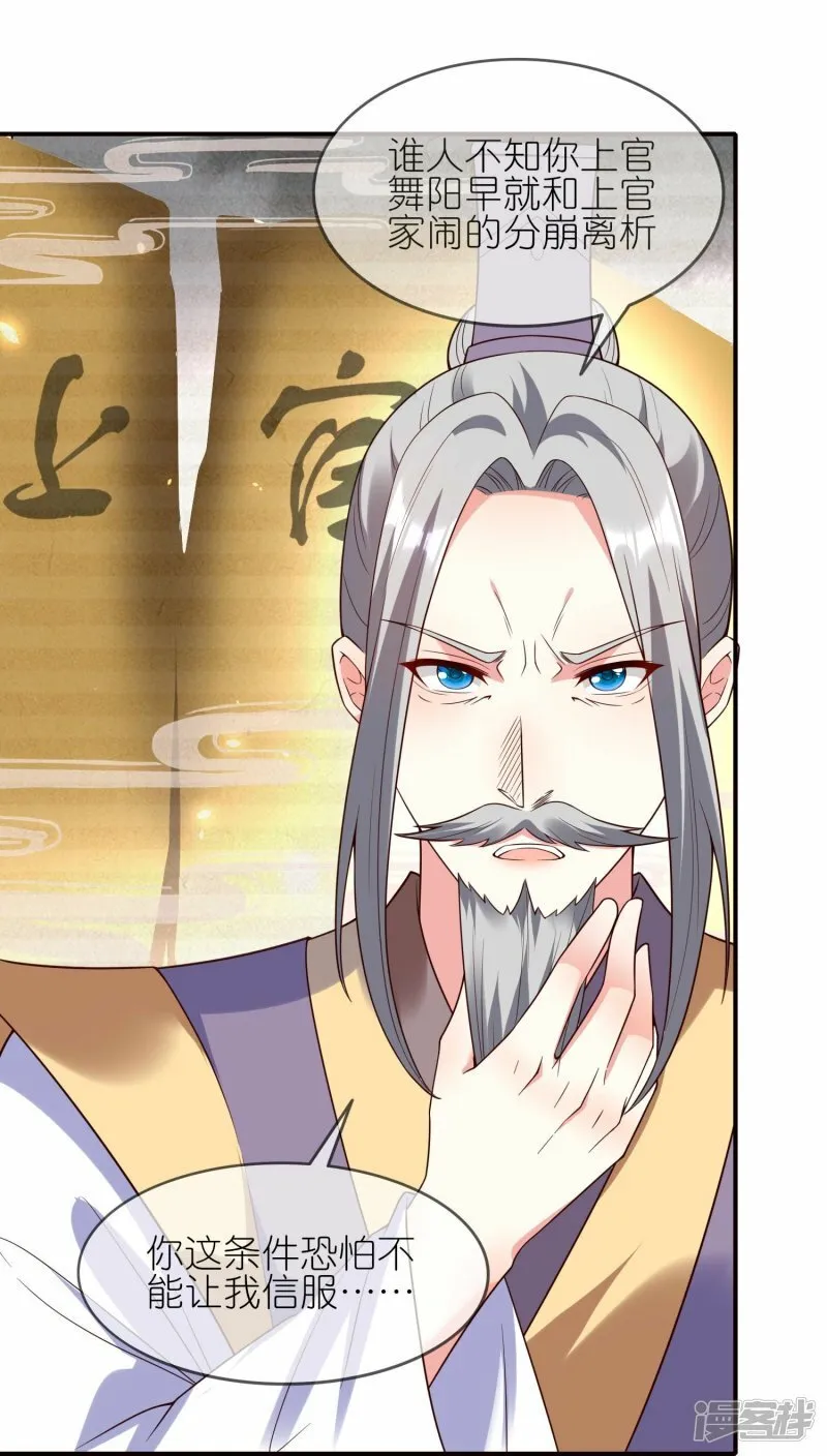 第126话 认主 第18页