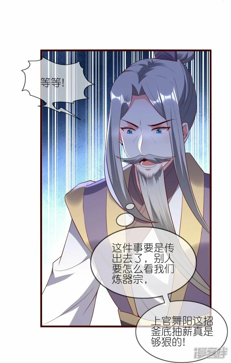 第124话 罪魁祸首 第21页