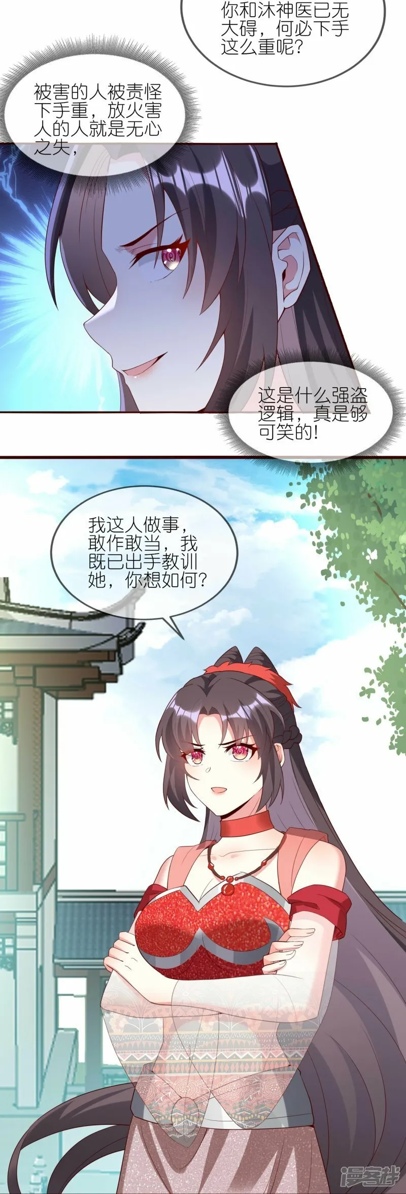 第124话 罪魁祸首 第23页