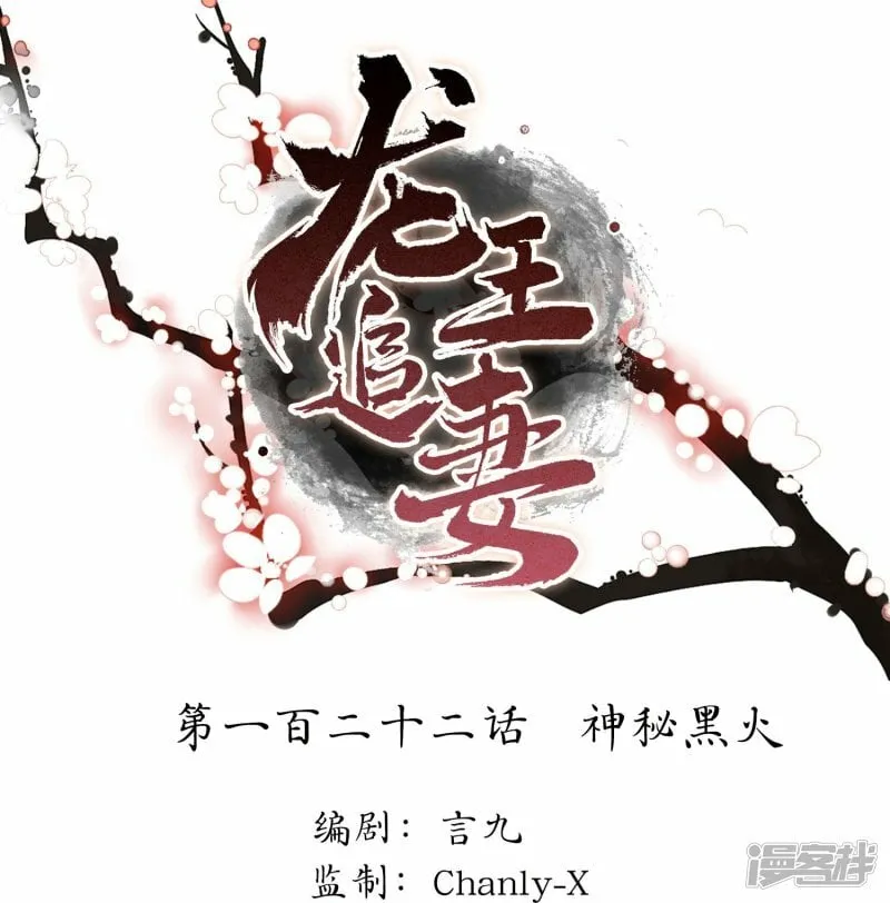 第122话 神秘黑火 第1页