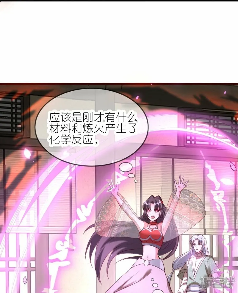第122话 神秘黑火 第5页