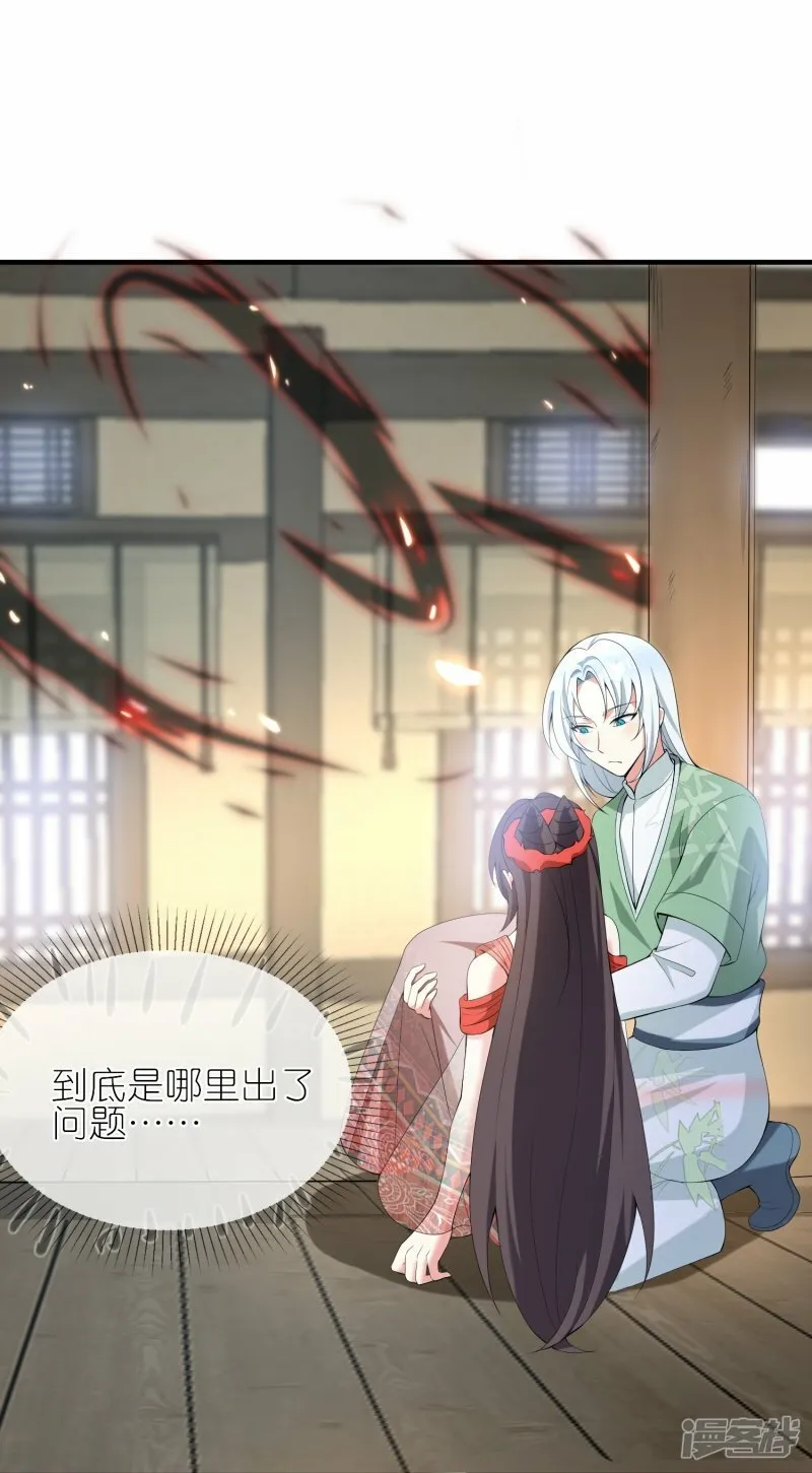 第122话 神秘黑火 第26页