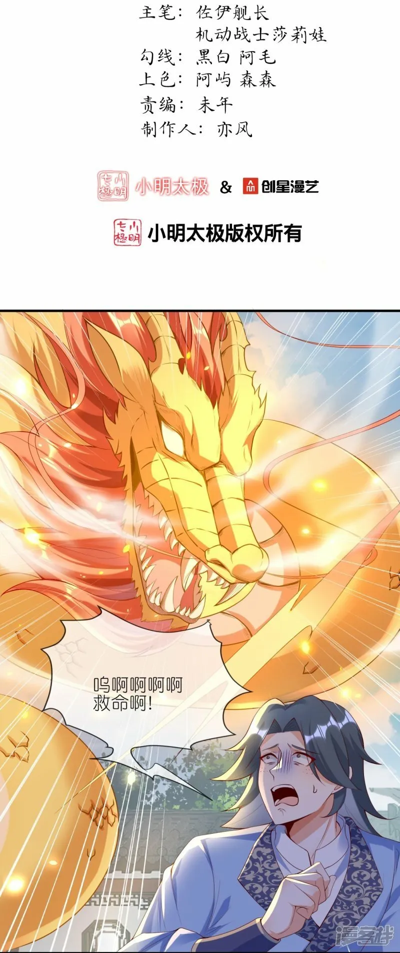 第119话 好像被撬墙角了？！ 第2页