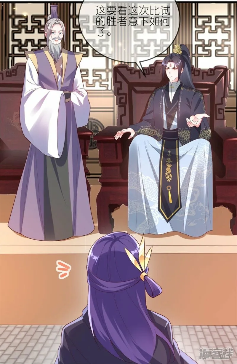 第119话 好像被撬墙角了？！ 第9页