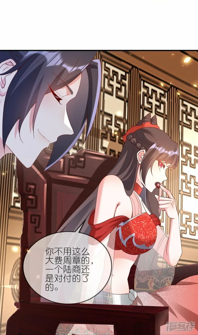 第119话 好像被撬墙角了？！ 第14页