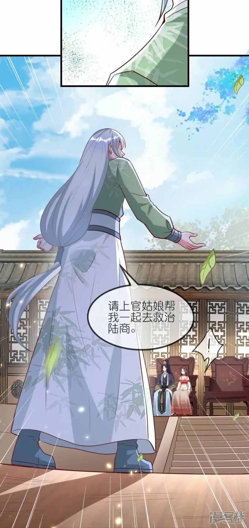 第119话 好像被撬墙角了？！ 第24页