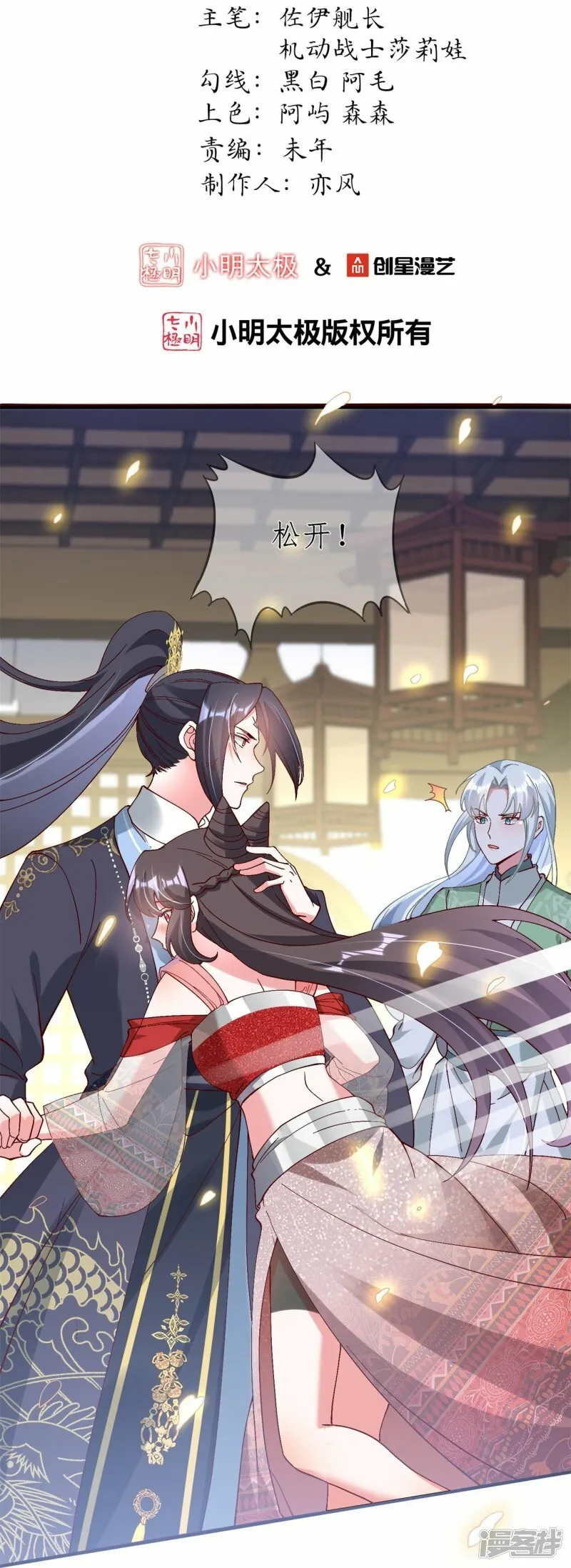 第113话 修罗晚宴 第2页