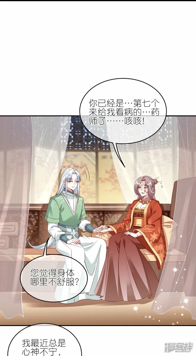 第111话 药师，救救我！ 第13页