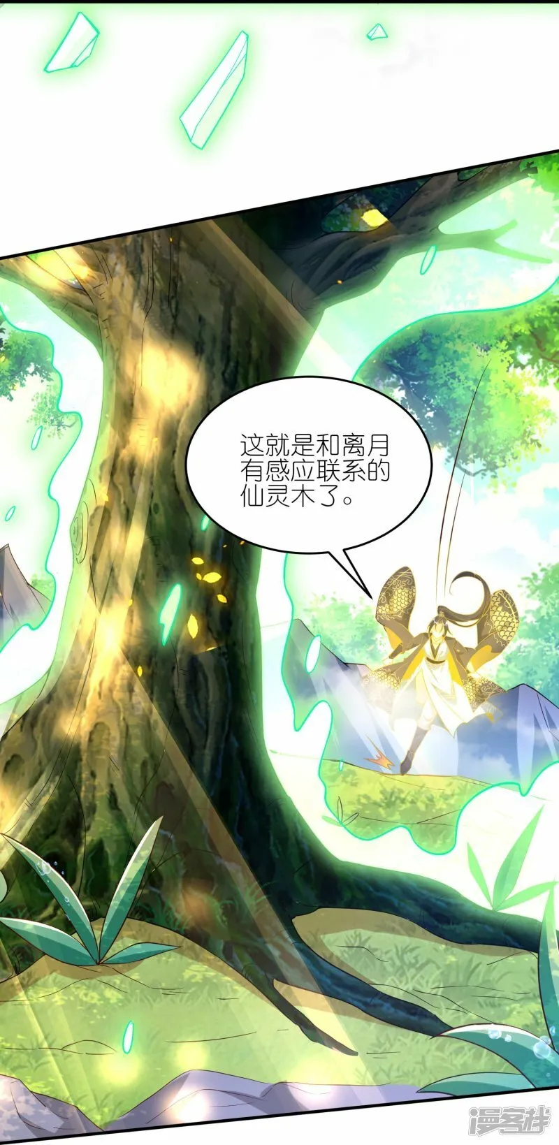 第108话 陆弦月的野心 第20页
