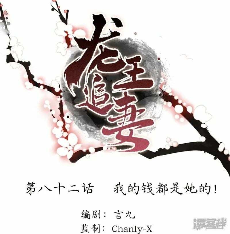 第82话 我的钱都是她的！ 第1页
