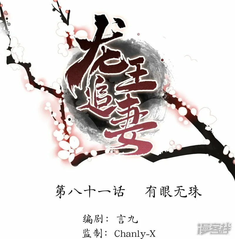第81话 有眼无珠 第1页