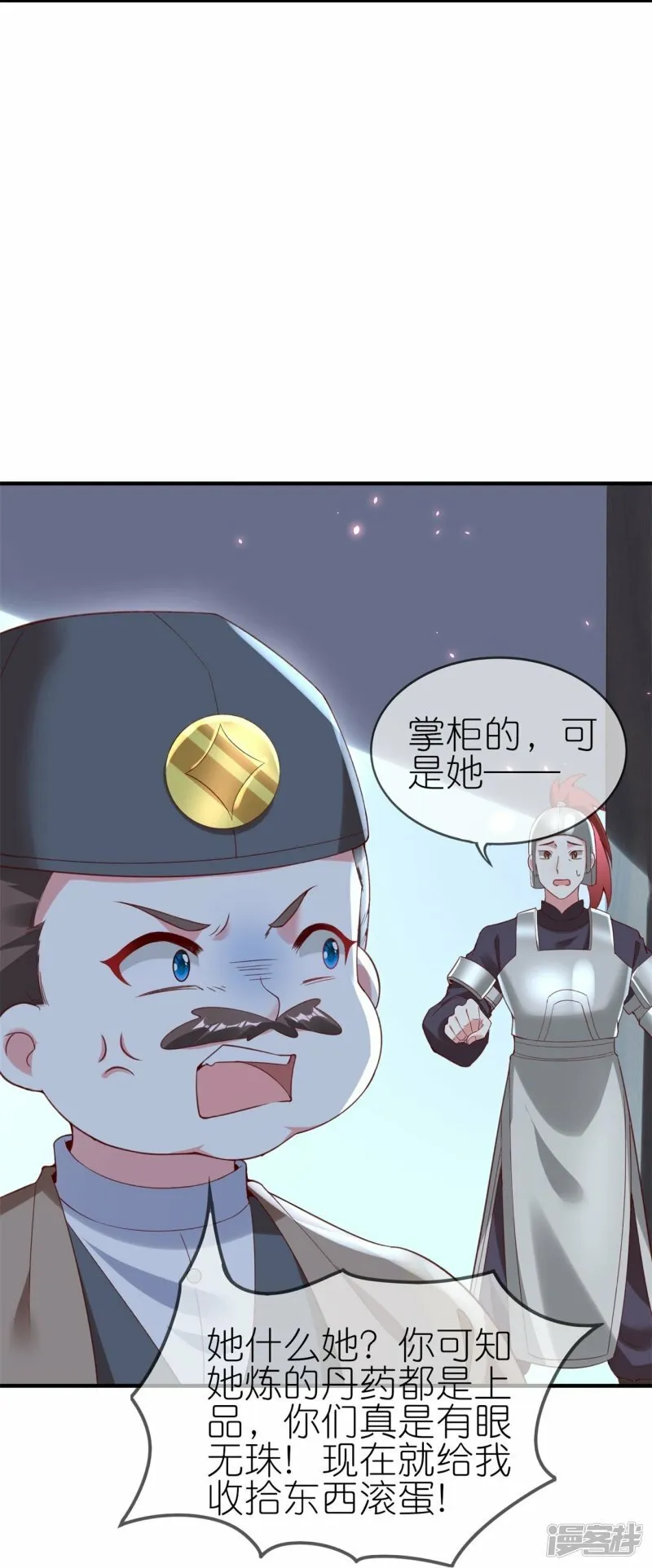 第81话 有眼无珠 第3页