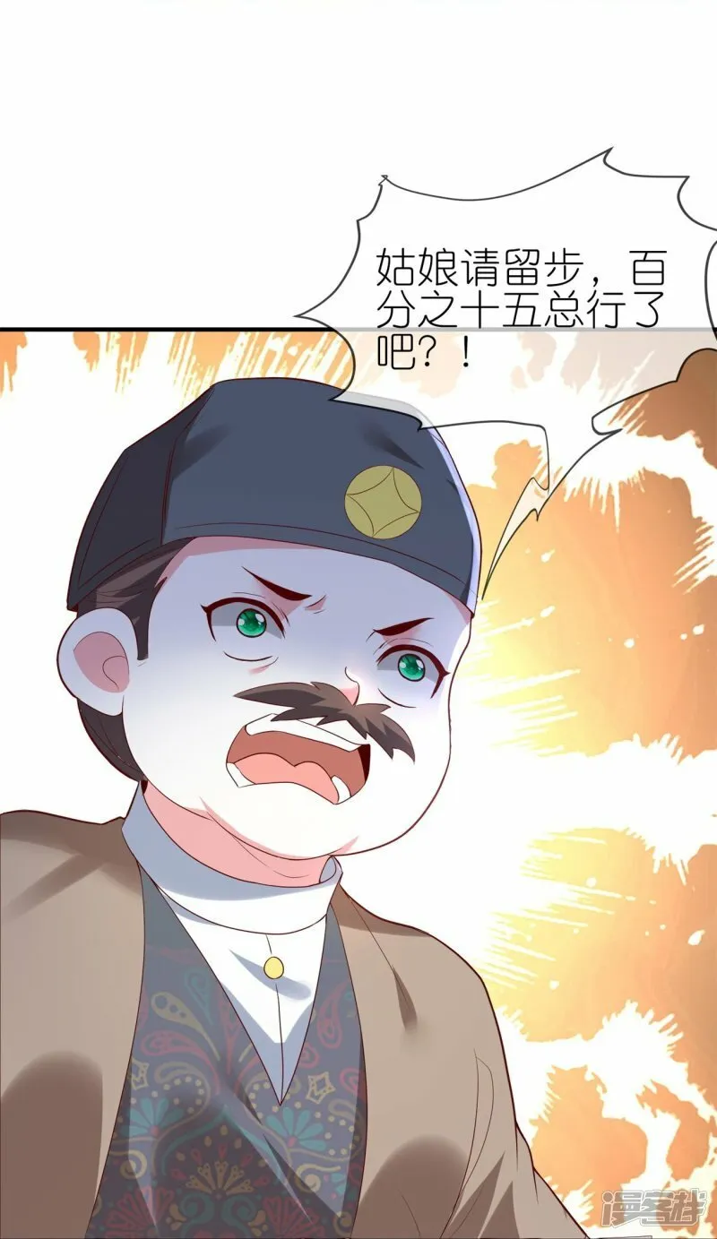 第81话 有眼无珠 第21页