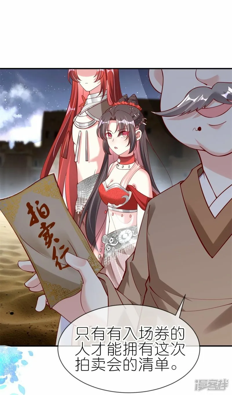 第79话 羌城拍卖行 第32页