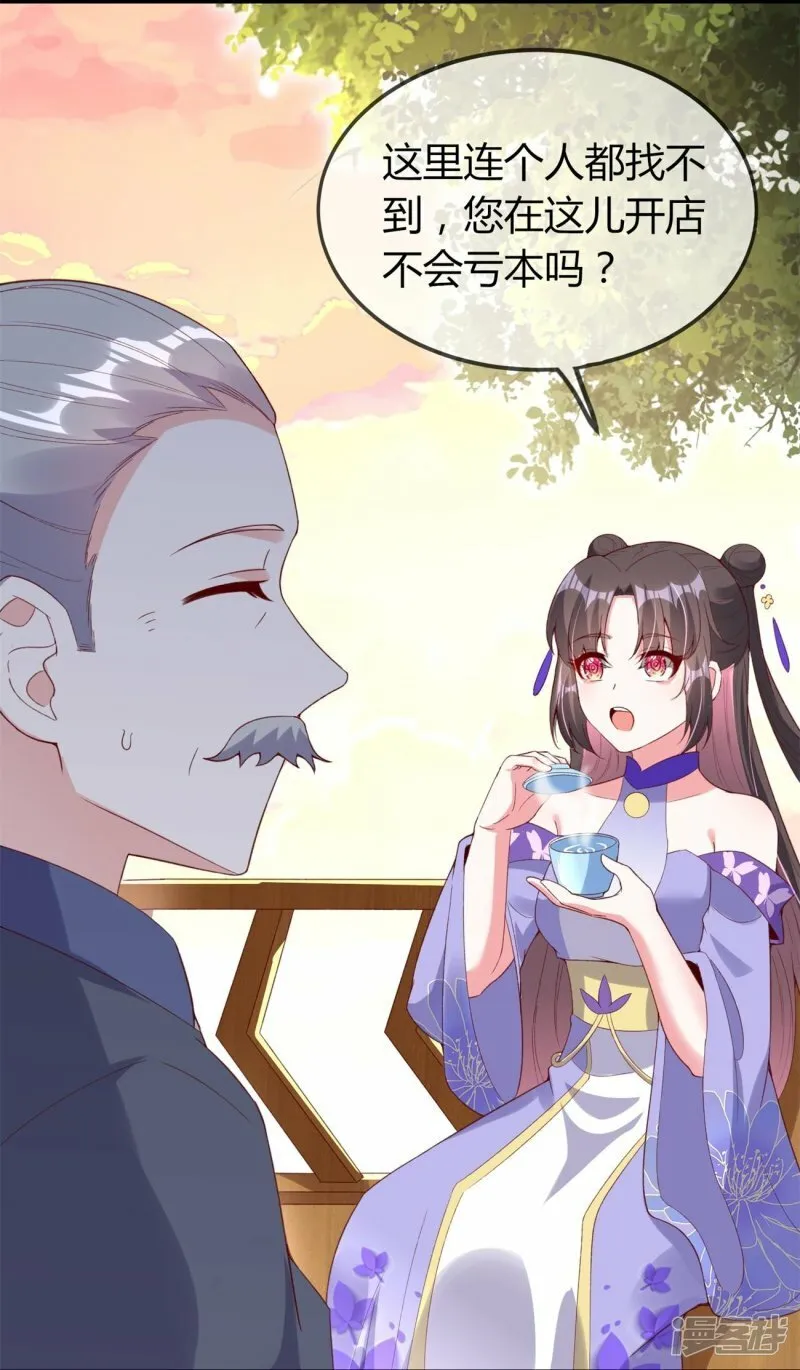 第77话 总有刁民想害我 第30页