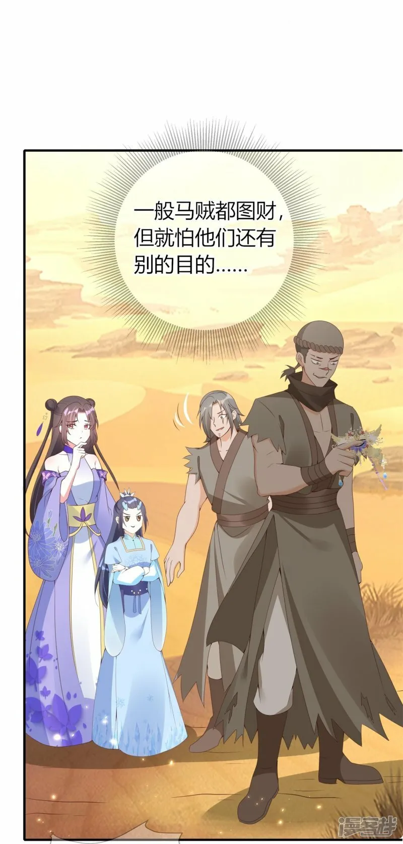 第74话 风泉灵水 第7页