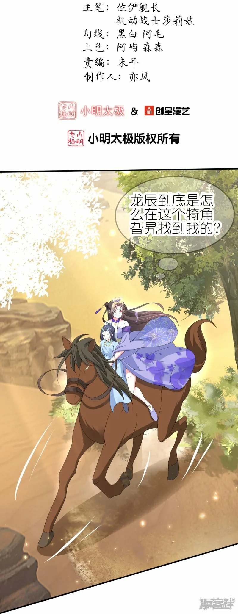第73话 荒漠遇马贼 第2页