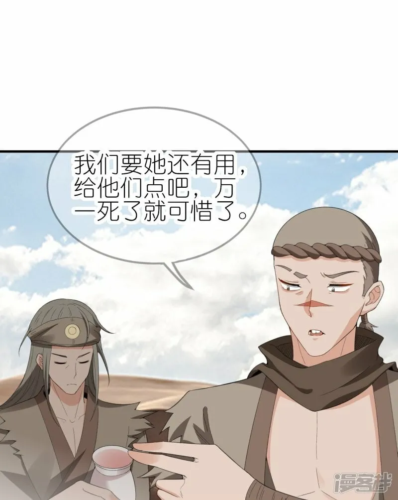 第73话 荒漠遇马贼 第20页
