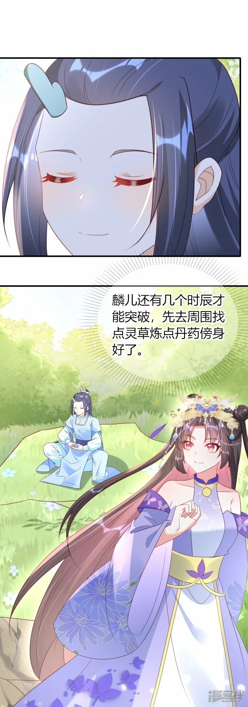 第71话 “鸳鸯”浴 第17页