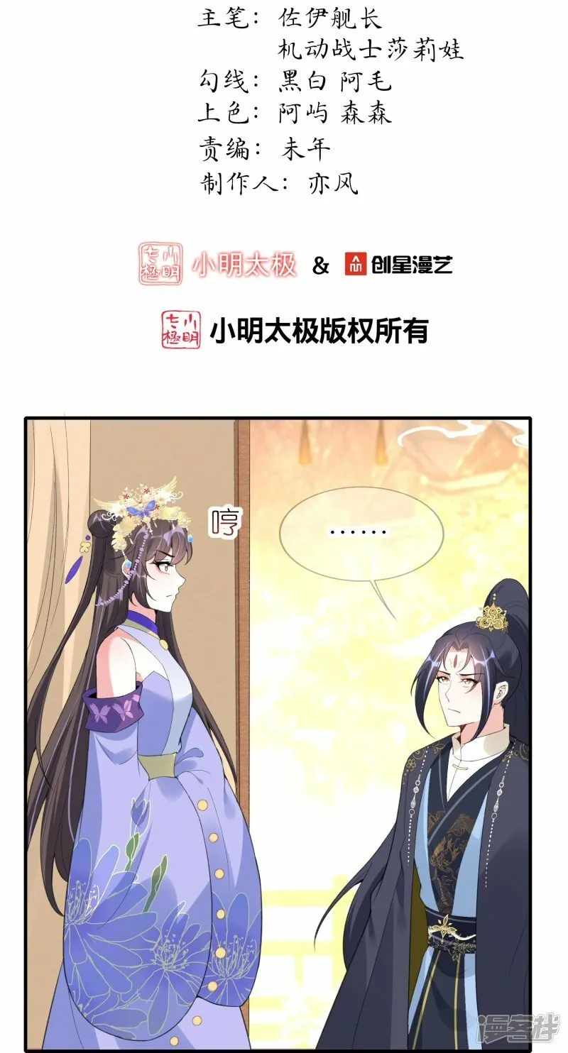 第67话 私人恩怨 第2页