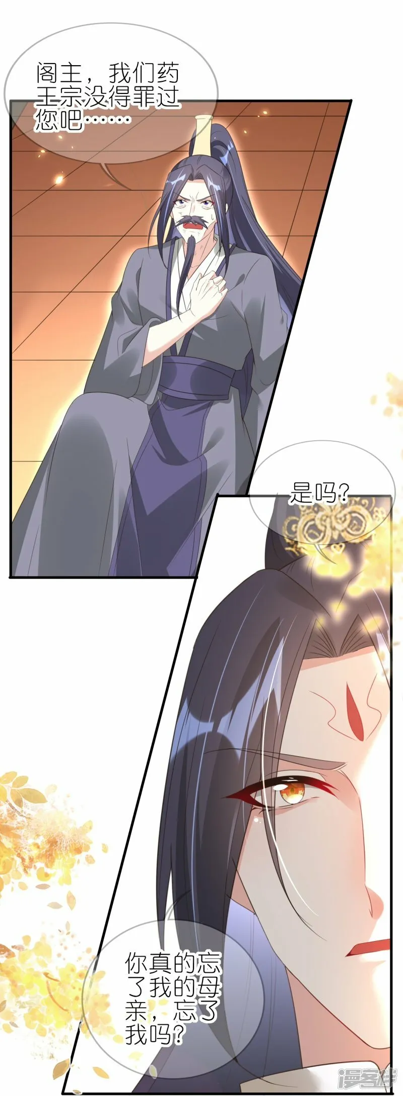 第66话 我才不嫁给他！ 第5页