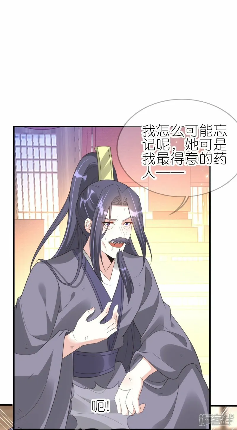 第66话 我才不嫁给他！ 第8页