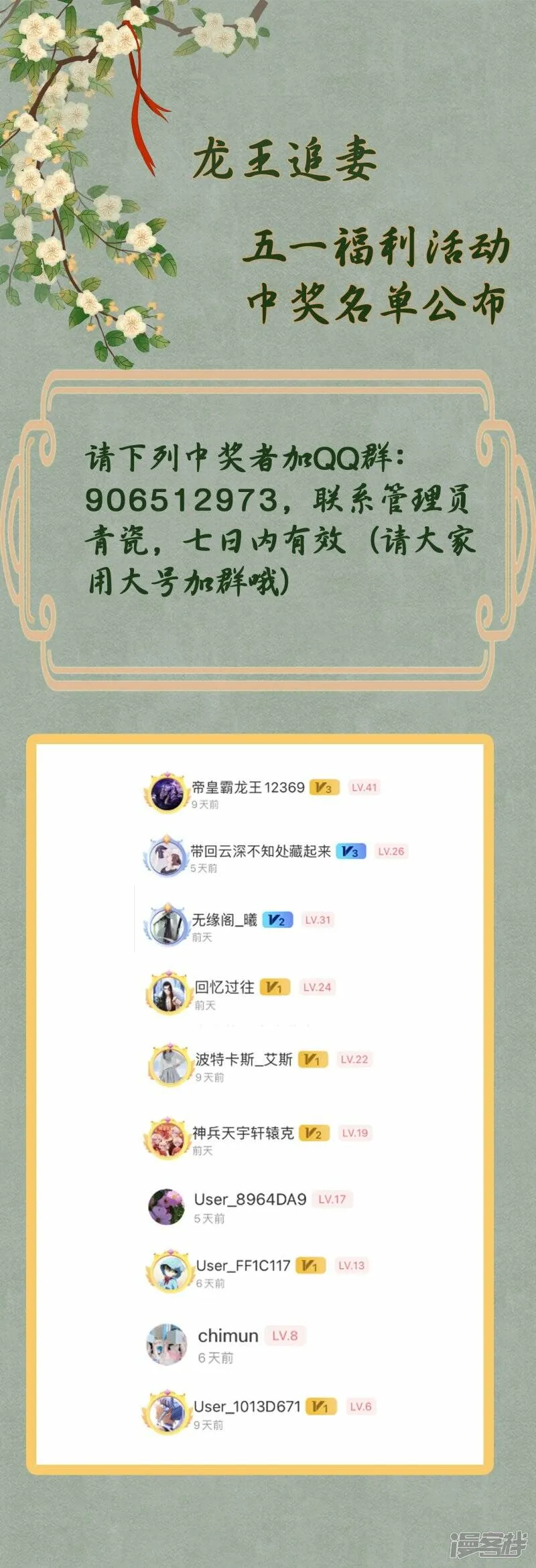五一福利活动中奖名单 第1页
