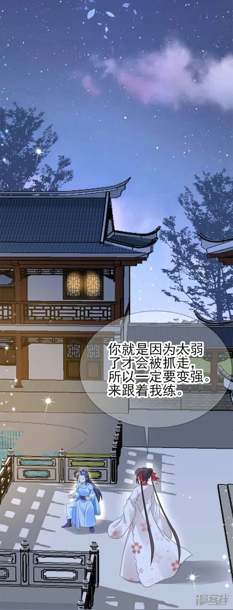 第53话 同塌而眠 第3页