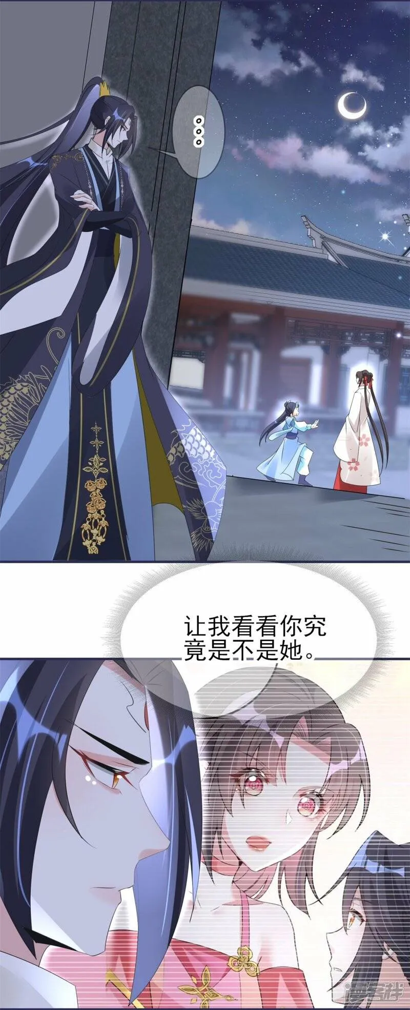 第53话 同塌而眠 第5页