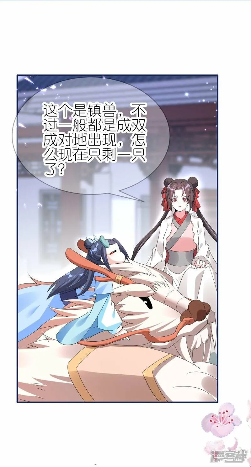 第53话 同塌而眠 第12页