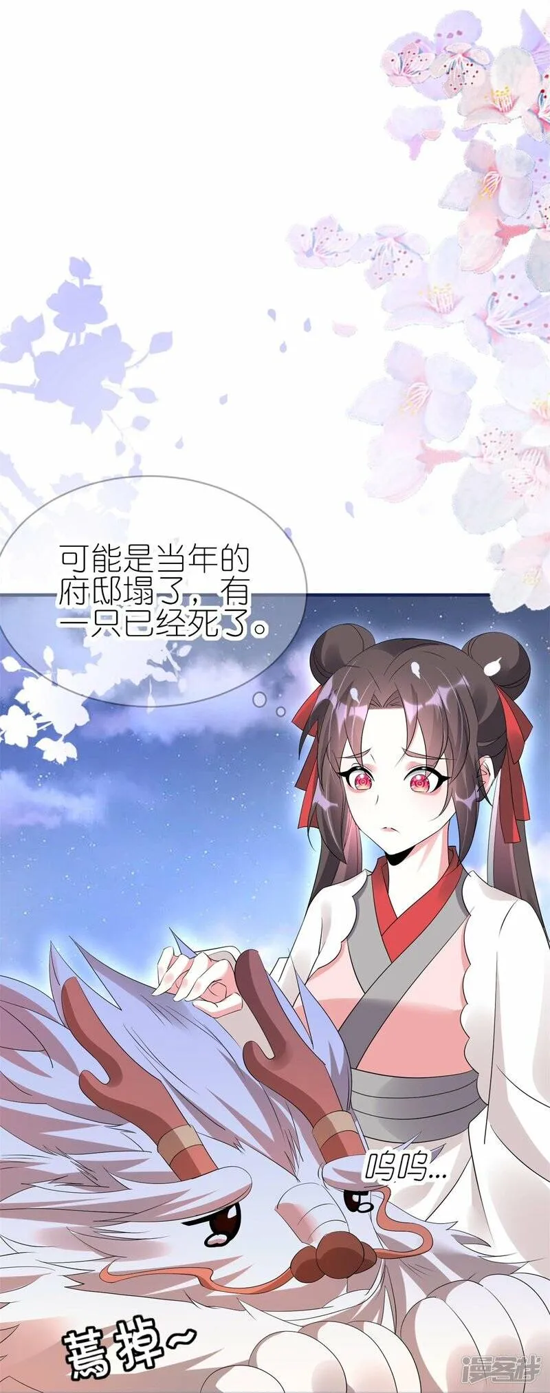 第53话 同塌而眠 第13页