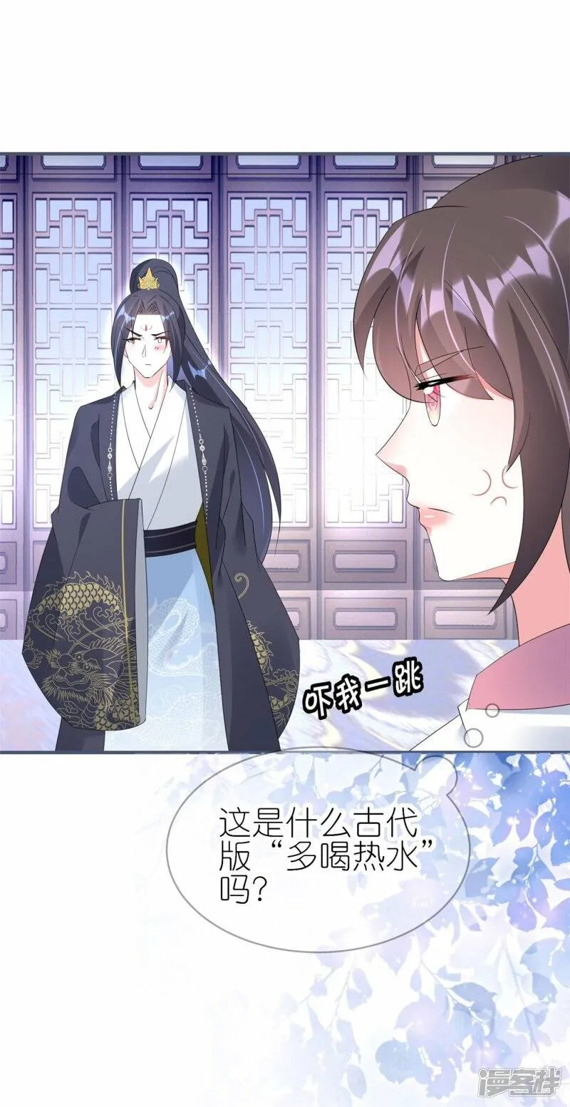 第53话 同塌而眠 第20页