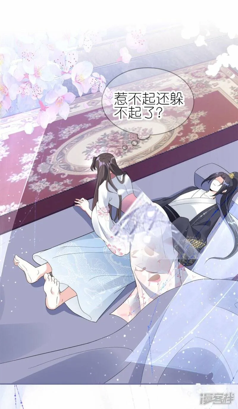 第53话 同塌而眠 第25页