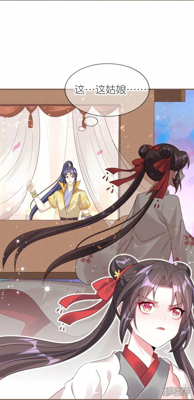 第48话 便宜的未婚夫 第11页