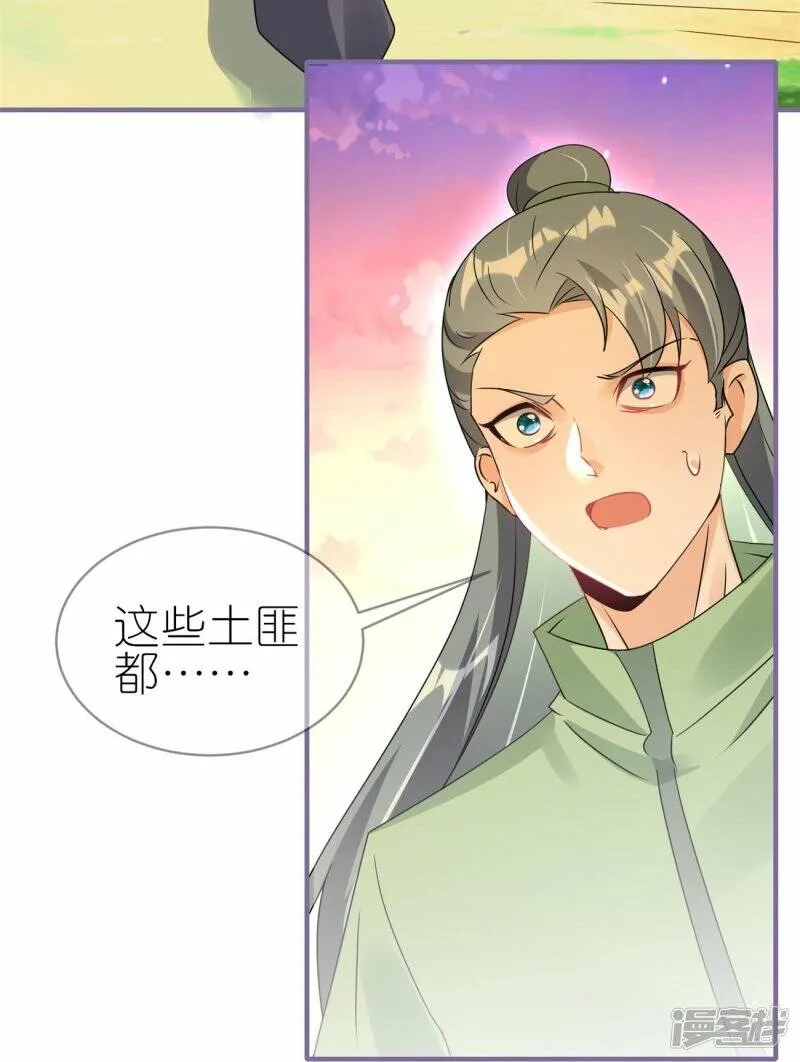 第48话 便宜的未婚夫 第23页