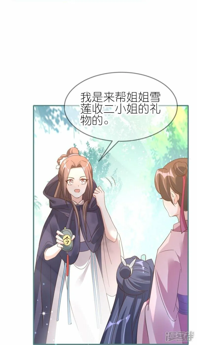 第45话 继承仪式 第3页