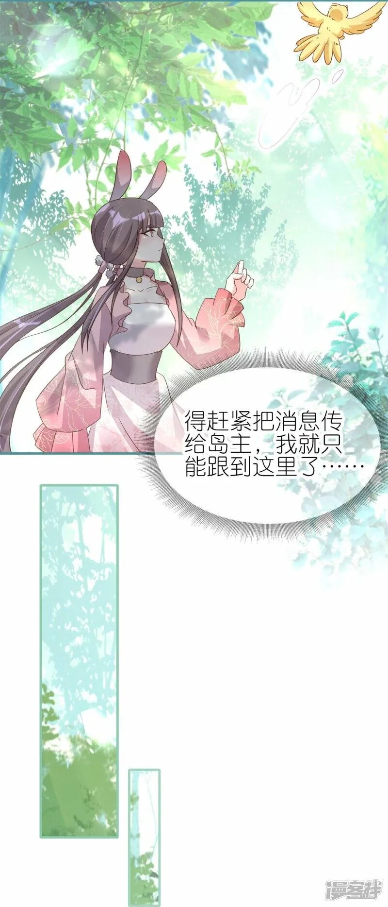 第45话 继承仪式 第6页