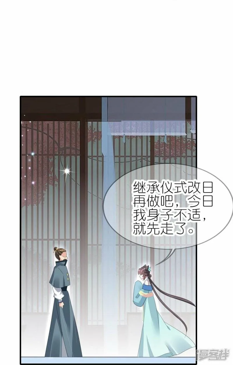 第45话 继承仪式 第24页
