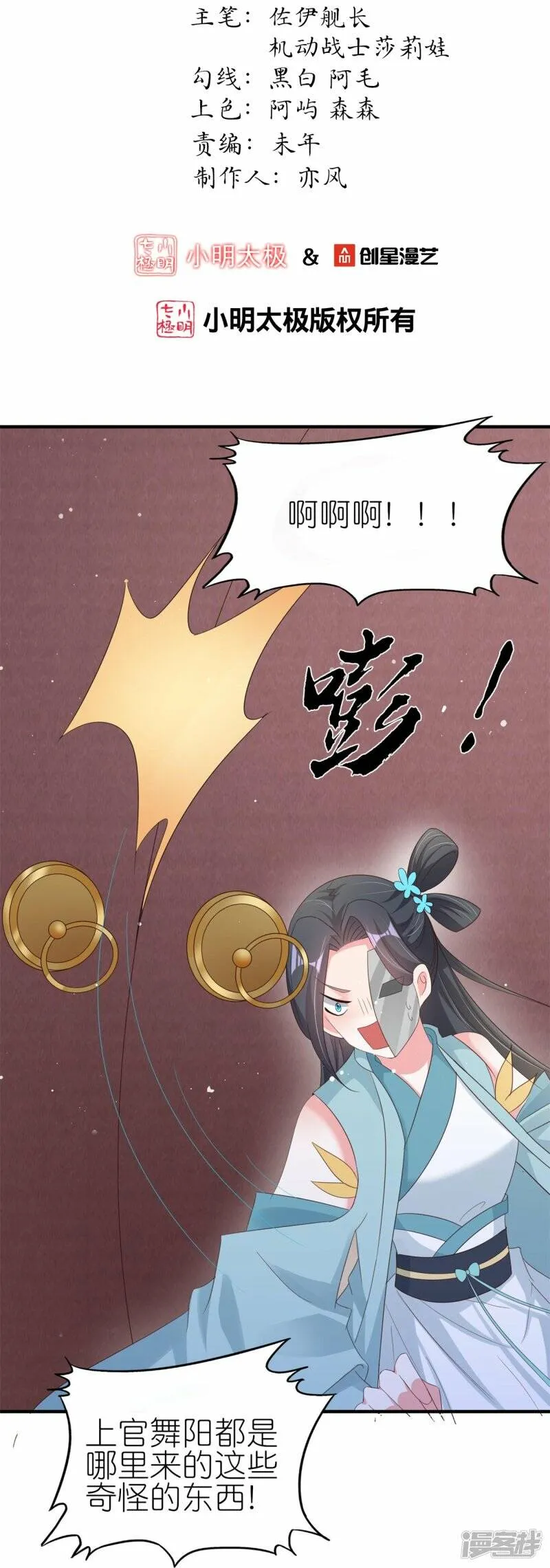第44话 失踪的上官麟儿 第2页