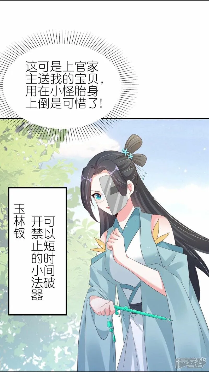 第44话 失踪的上官麟儿 第5页