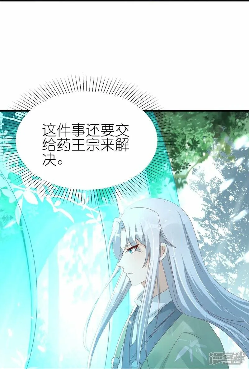 第44话 失踪的上官麟儿 第34页