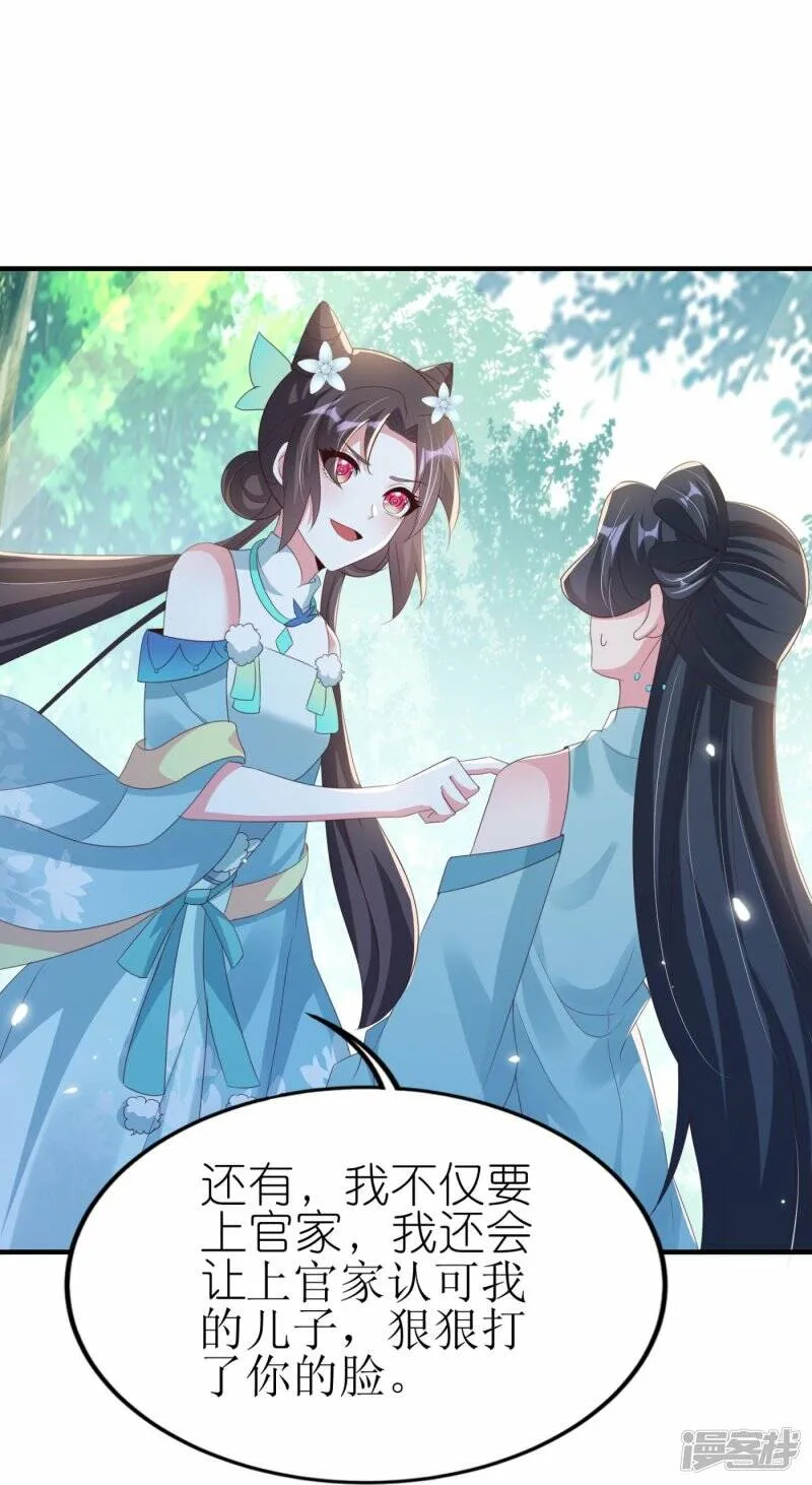 第41话 让她闭嘴的方法 第22页