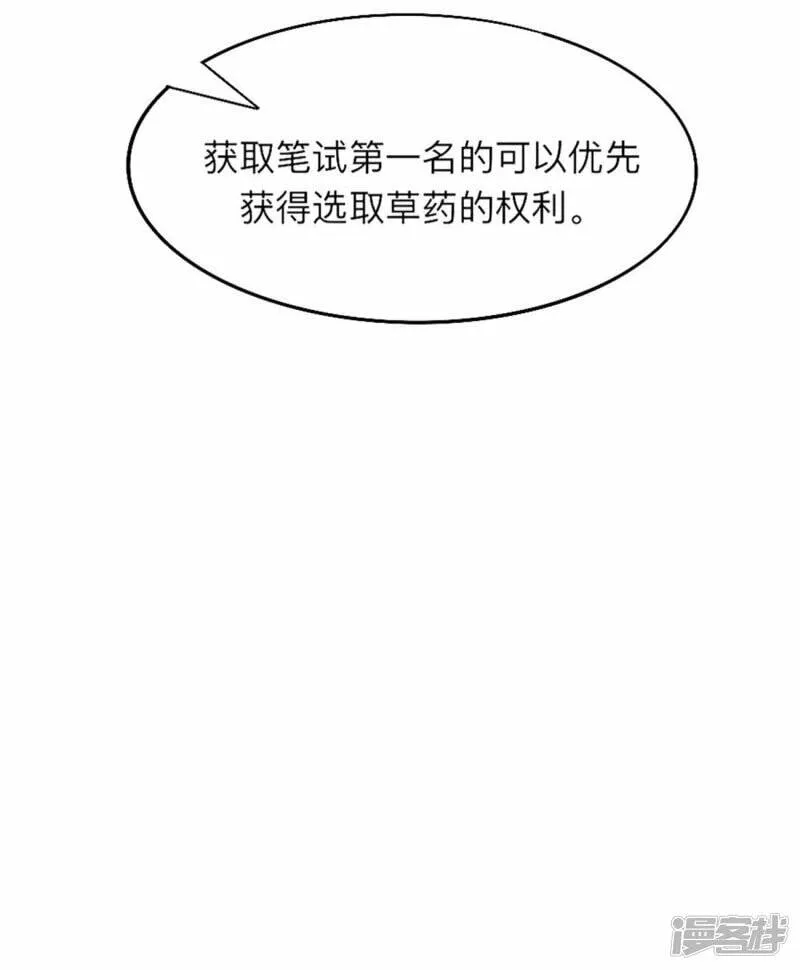 第33话 炼药师大赛开始（上） 第30页