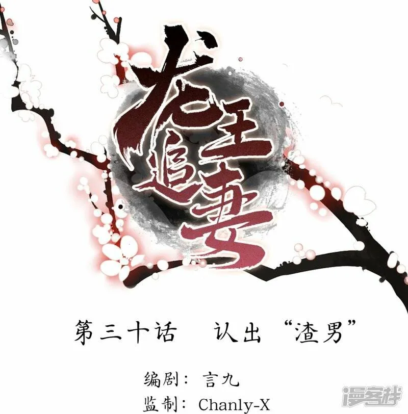 第30话 认出“渣男” 第1页