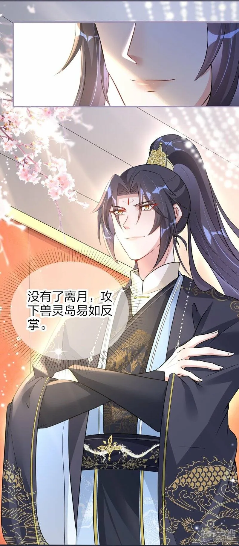 第26话 离开兽灵岛 第7页