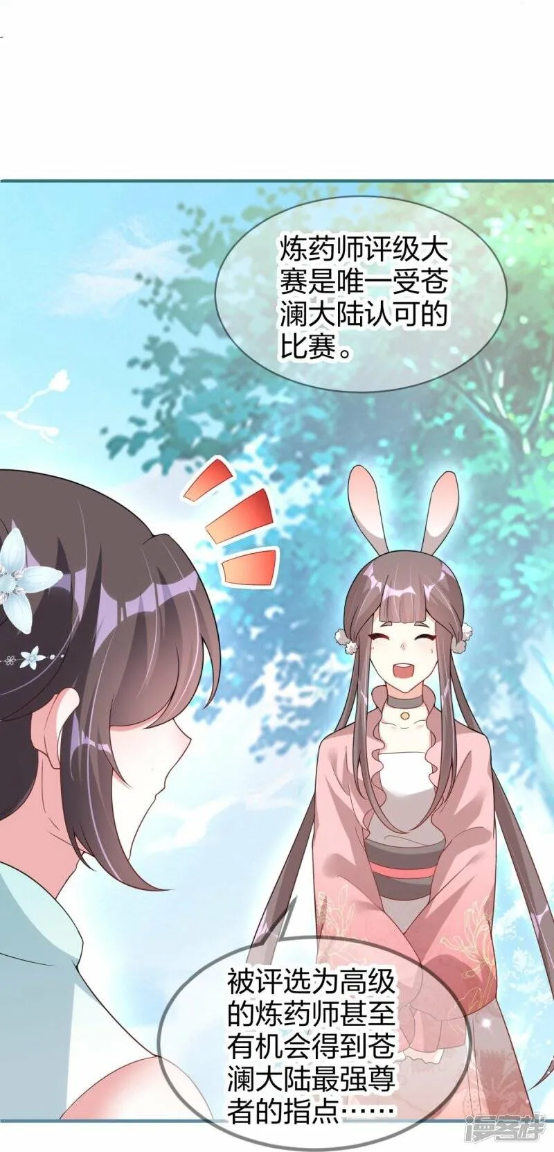 第26话 离开兽灵岛 第17页