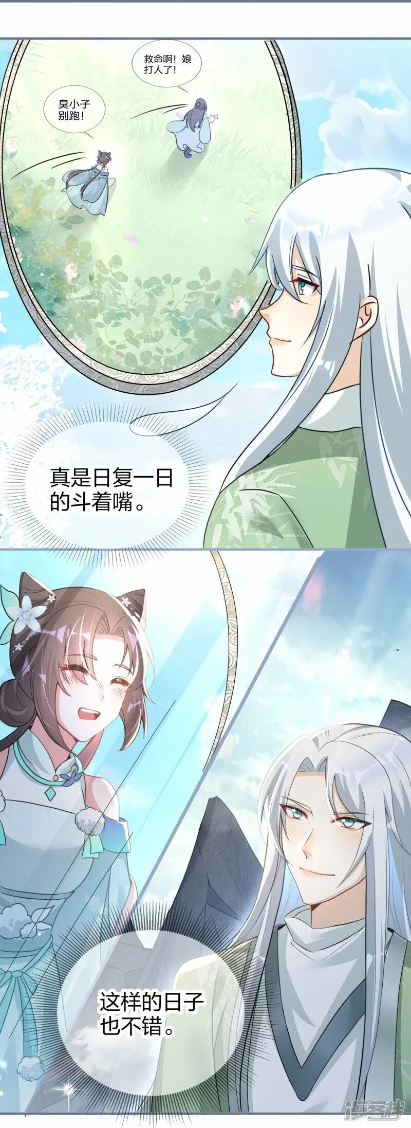 第25话 吾家龙崽初长成 第26页